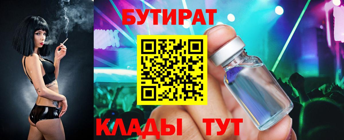 Бутират оксана Ишимбай