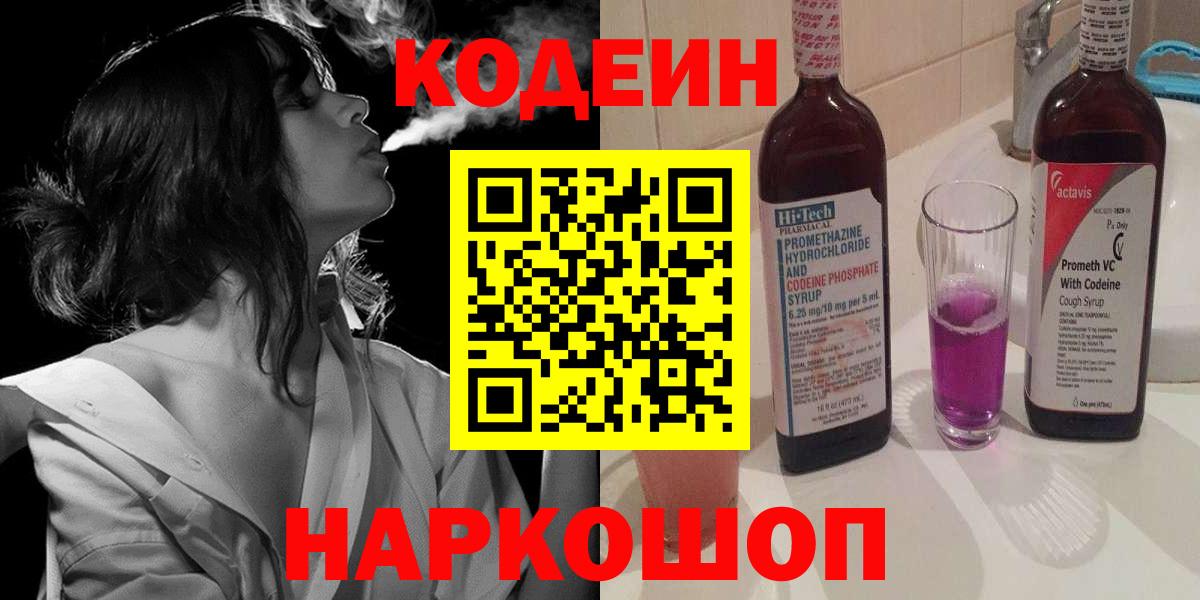 Кодеиновый сироп Lean напиток Lean (лин)  Вход с VPN  Ишимбай  Codein напиток Lean (лин) 