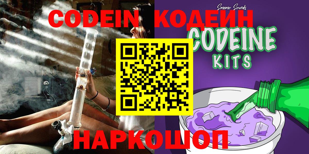 Codein Purple Drank Ишимбай