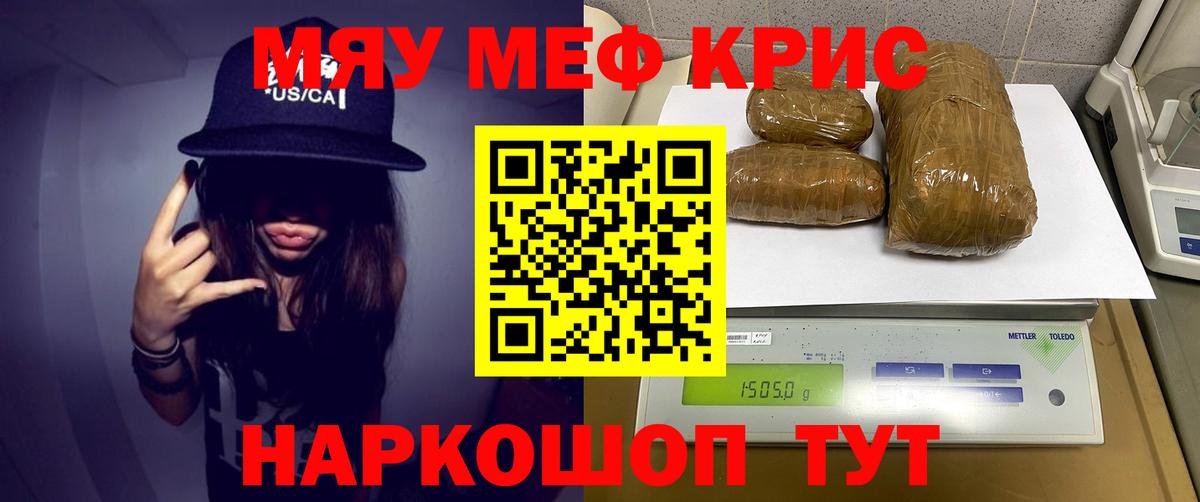 Меф мяу мяу  Ишимбай