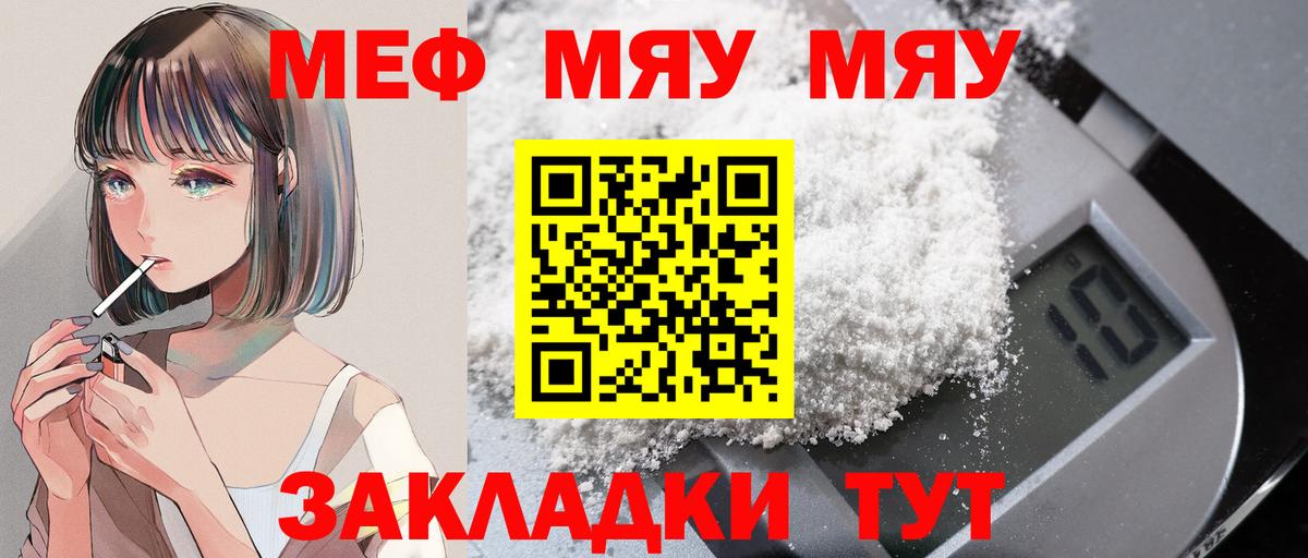 Меф  МЕФ  Вход с VPN  Мефедрон mephedrone  МЯУ-МЯУ mephedrone  Ишимбай 